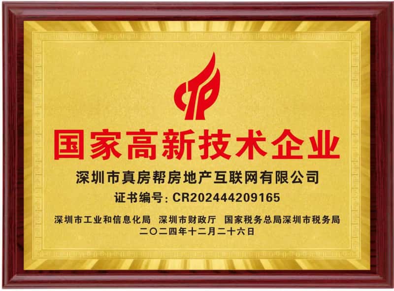 国家高新技术企业-咚咚租